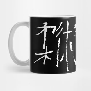 Jiu-Jitsu (Japanese) Kanji Mug